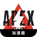 Apex Legends Cracked VPN,  Apex英雄游戏破解版翻墙加速器