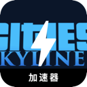 Urban skyline Cracked VPN, 天际线破解版翻墙加速器