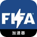 FIFA Cracked VPN, FIFA破解版翻墙加速器