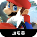 Mariokart Cracked VPN, 马里奥竞速游戏破解版翻墙加速器