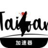 Twgame Cracked VPN